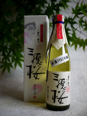 三佛寺御祈祷酒三徳桜1985年醸造500ml